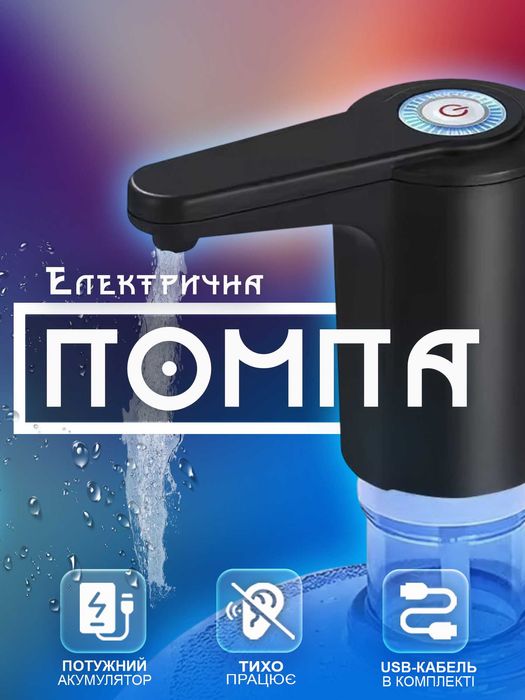 Помпа для води акумуляторна Электропомпа для воды на бутыль кулер Y10