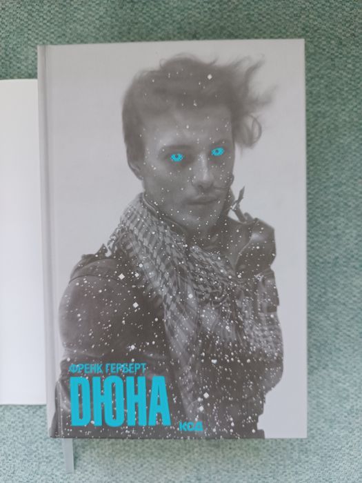 Книга Дюна Френк Герберт Суперобкладинка