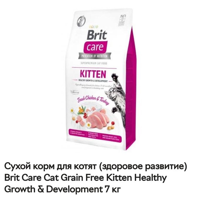 Brit Care Cat Grain Free Kitten Healthy Growth & Development 7 кг