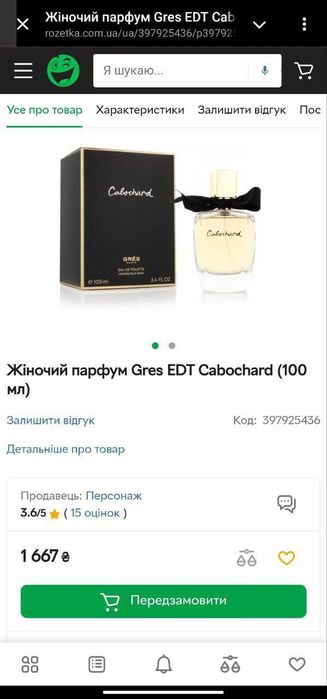Жіночий парфум Gres EDT Cabochard 100 мл