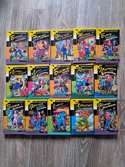 Дарья Донцова детективи