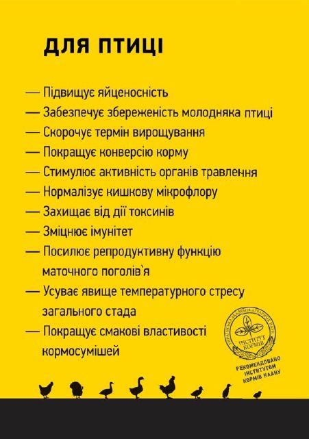 Живина для птиці добавка мінеральна