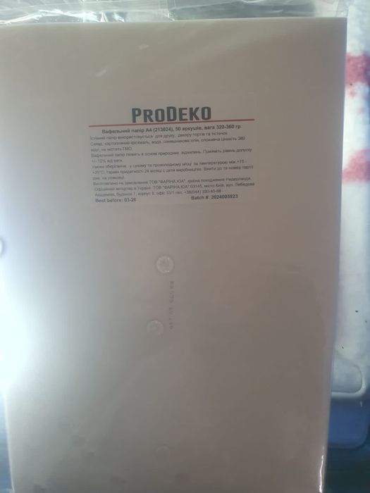 Вафельний папір KopyForm Wafer Paper A4