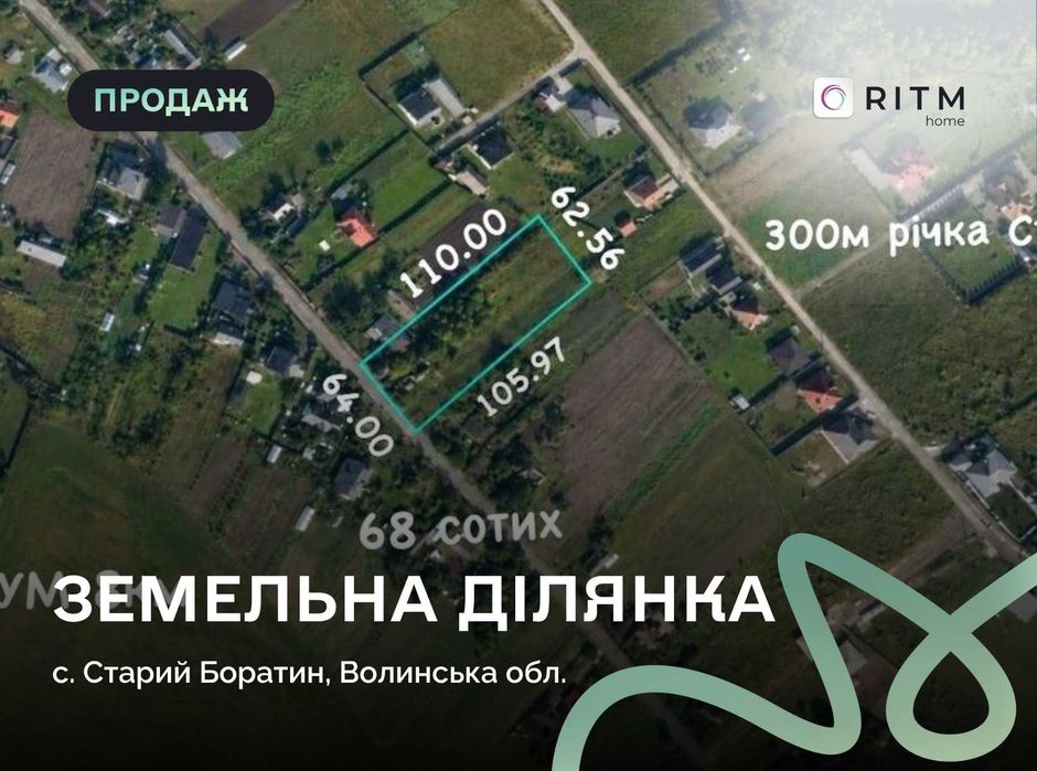 Продаж фасадної земельної ділянки під забудову в с. Старий Боратин!