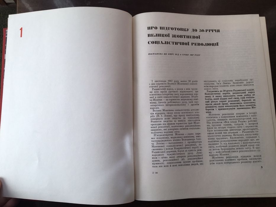Під зорею Великого жовтня 50 политиздат Васильев Шибик ссср революція