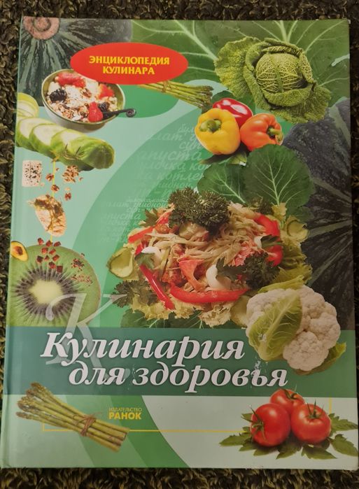 Кулинария для здоровья
