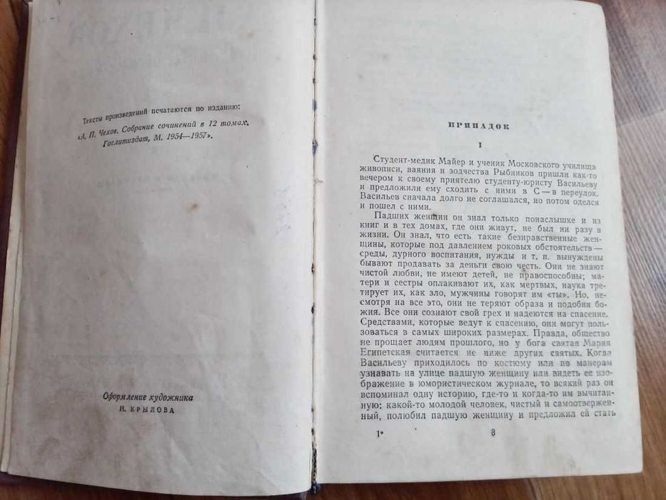 Чехов А.П. избранные произведения том 2 1960г.