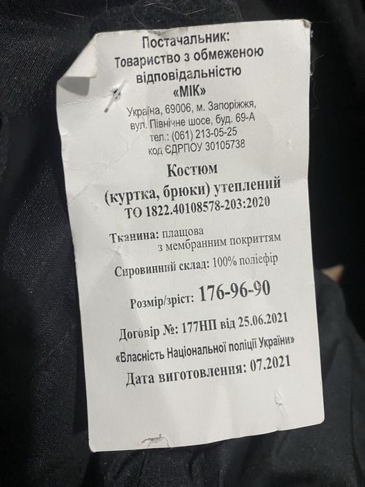 Продам поліцейську форму