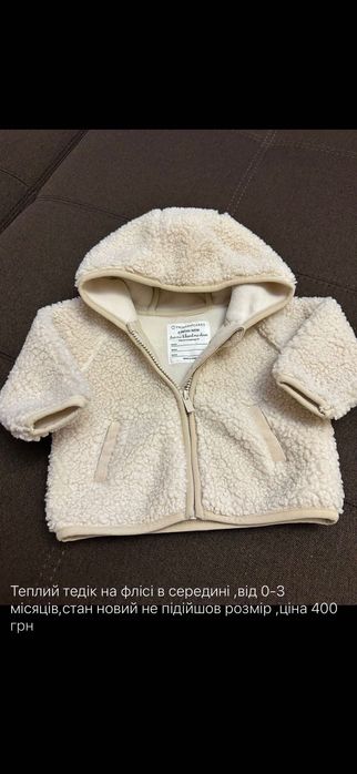 Дитяча тепла кофтинка