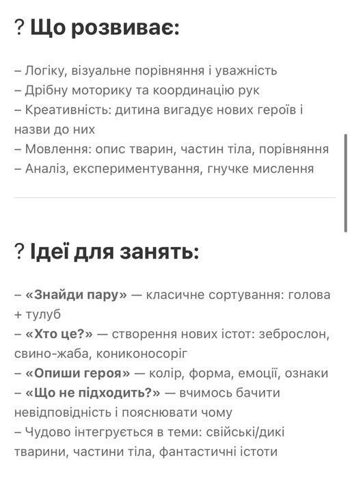 Розвиваючий деревʼяний сортер-пазл «Дивовижні звірятка», гра для малят