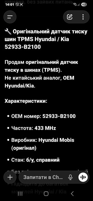 Датчик шин оригінал! KIA - Hyundai.