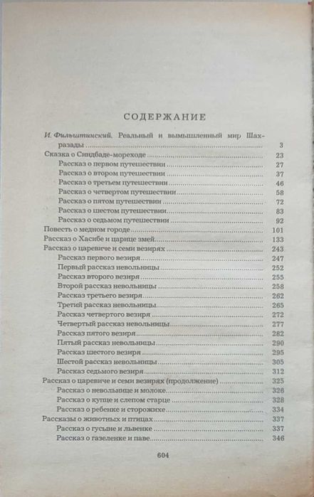 Збірка книг розповіді Шахрезади "сказки  1000 и одна ночь" (рос)