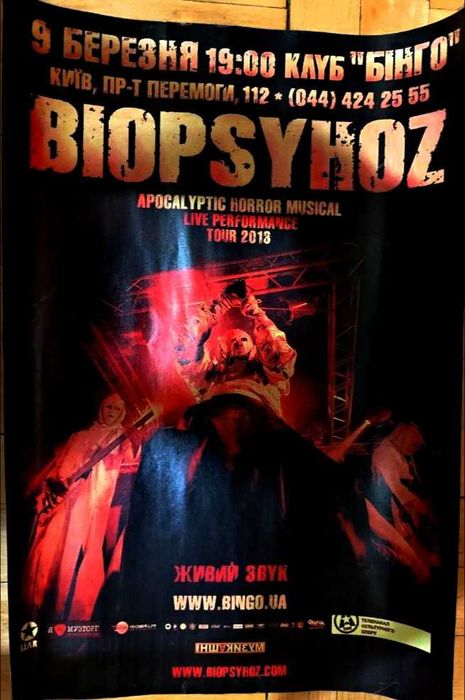 Барабанні палички та білети з автографами Biopsihoz + постери