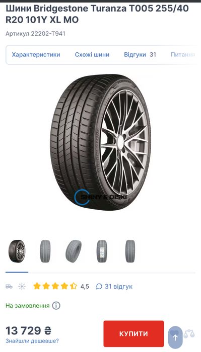 Шини резина літо 255/40R20 Bridgestone Turanza MO 25р  255/40/20 101Y