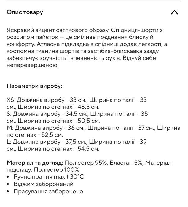 Спідниця-шорти червоного кольору з паєтками