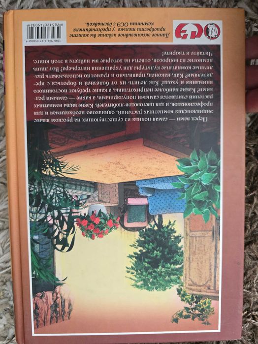 Полная энциклопедия комнатных растений:  Сергиенко АСТ, 2007