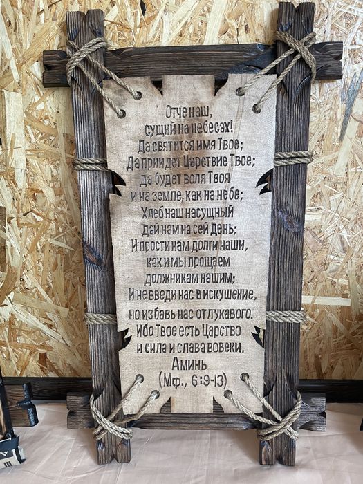 Молитва ( ручная работа, на подарок).