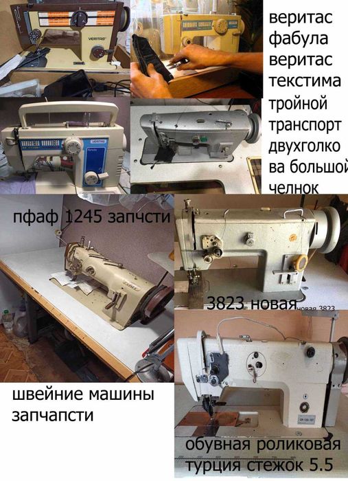 мешкозашивочная Біг бегів, рукавная швейная, 23,550,челноки,
