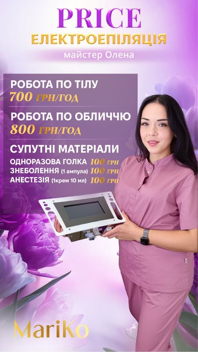 Якісна електроепіляція на лівому березі