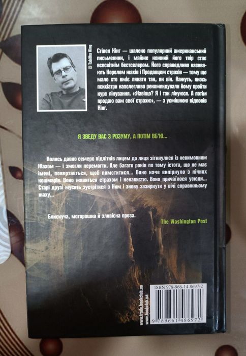 Книга , Стівен Кінг, Воно