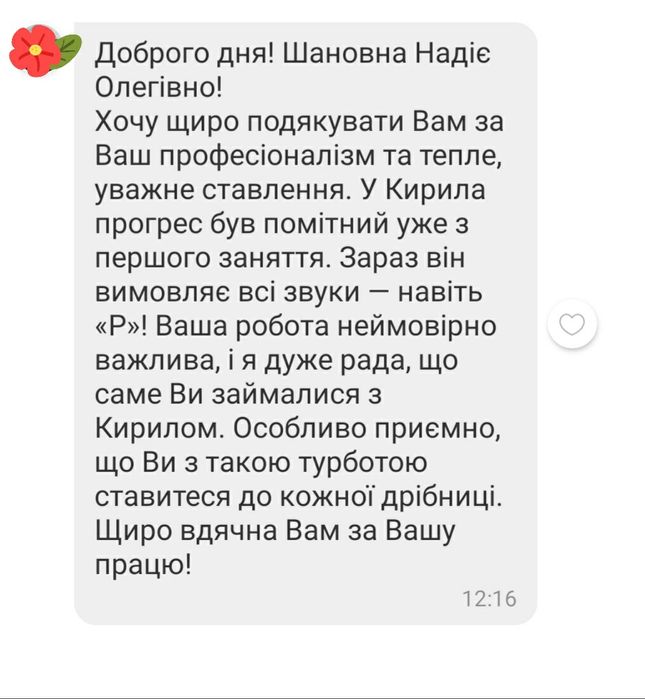 Логопед для дітей 300 грн