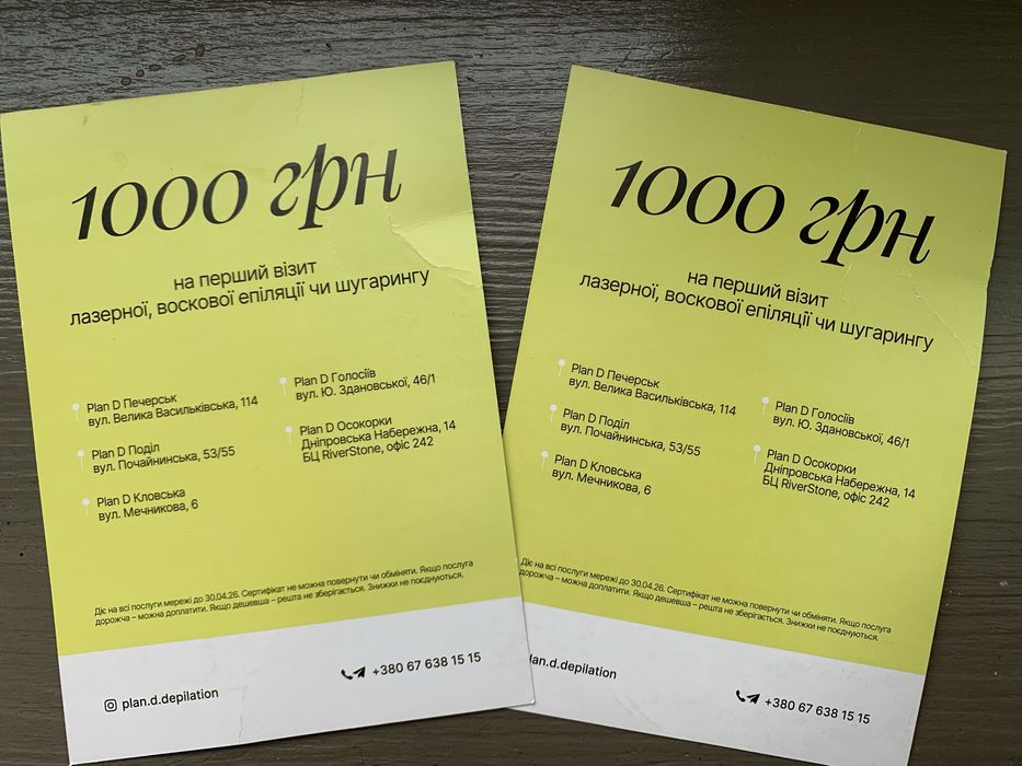 Сертифікат подарунковий