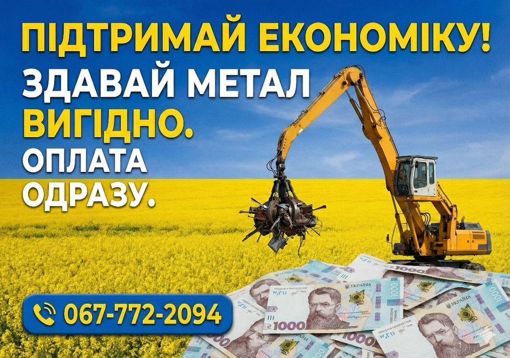 Прием металлолома, металу, міді, алюмінію, прийом металобрухту