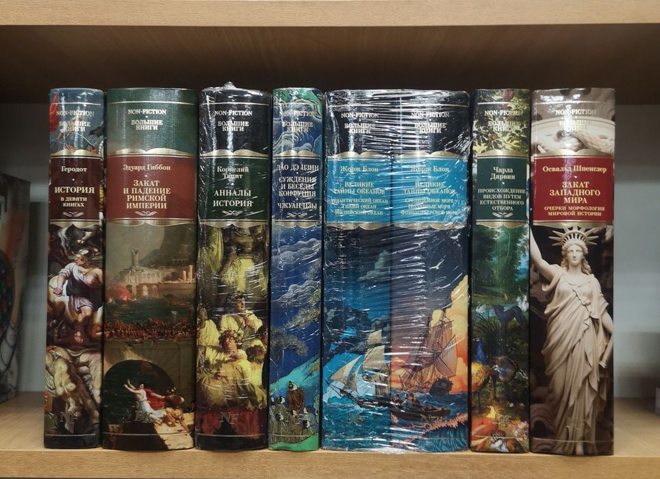 Комплект: Серия Большие книги. Non Fiction, также отд