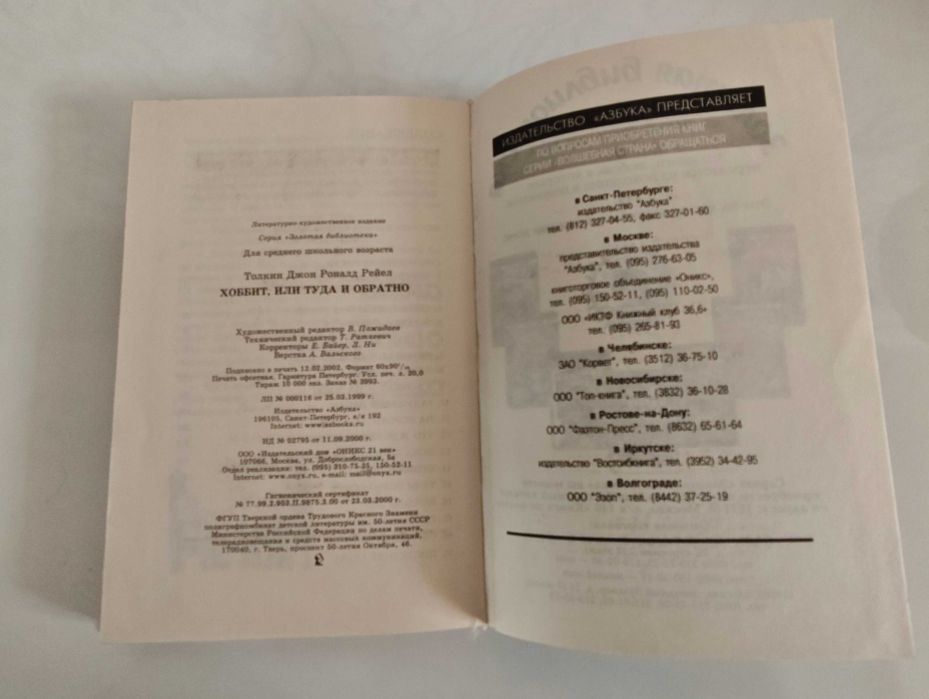 Толкни Хоббит Толкиен Толкін Толкієн