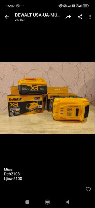Зарядное устройство, аккумулятор Dewalt (DCB115-107-112-1106-1104-118)