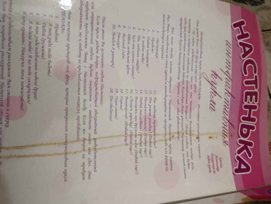 Продам интерактивная кукла Настенька