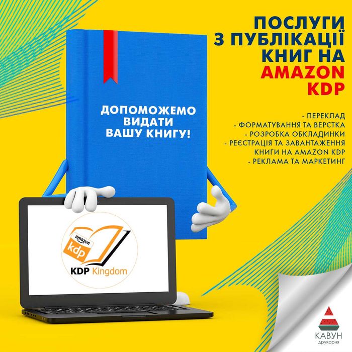 Консультація з видання та просування книг на Amazon KDP
