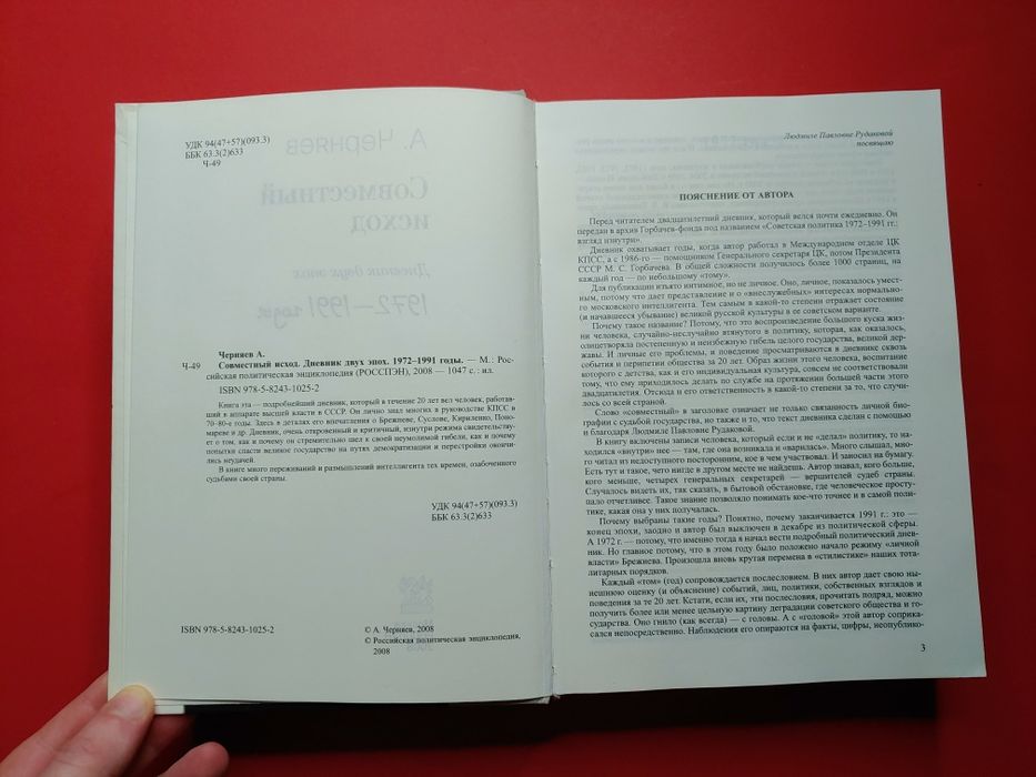Редкость! Книга «Совместный исход. Дневник двух эпох. 1972–1991»  Анат