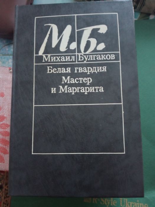 Продам книгу Михайла Булгакова