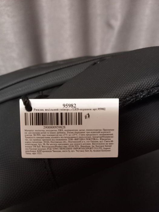 Рюкзак універсальний з LED екраном.