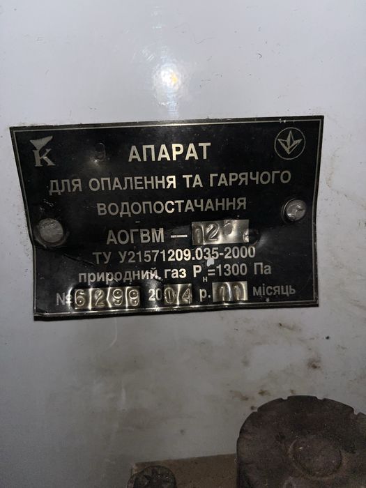 Котел газовий Атон АОГВМ 12,5