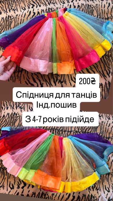 Костюми дитячі для танців