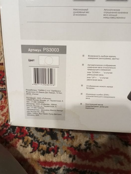 Ваги для новонароджених, Італія.