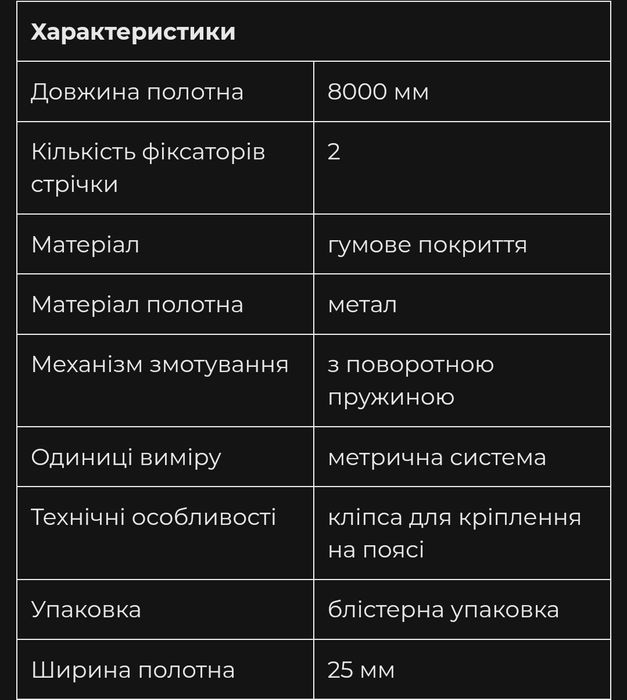 Vectron Рулетка 24-1-278 8м х25мм