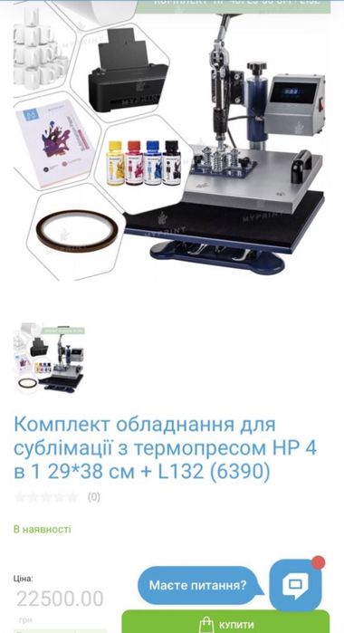 Принтер Epson L132 із СНПЧ  + Термопрес