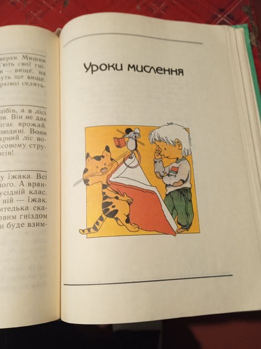 Валерій Едігей "Вчися читати, малюк!"