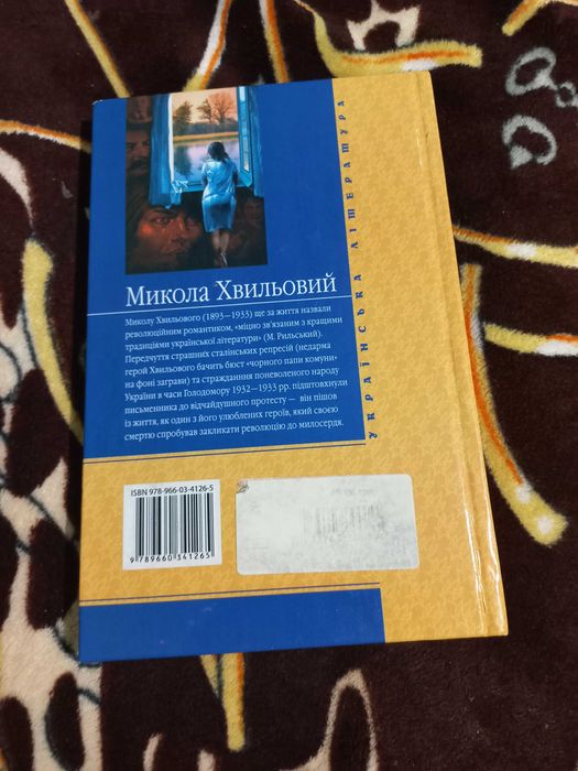 Книга Санаторійна зона Микола Хвильовий