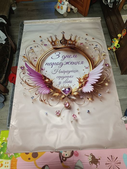 Продам банер на День народження