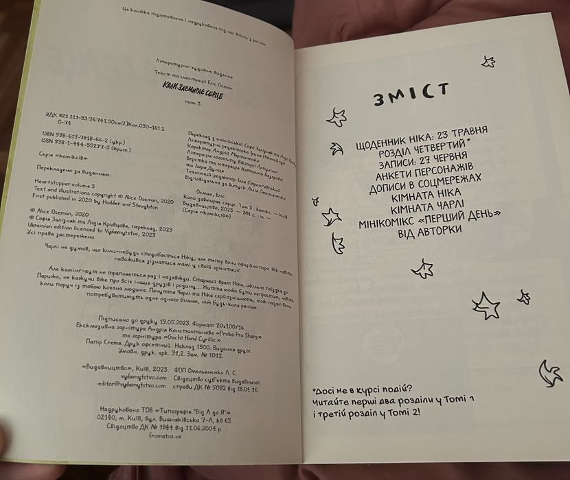 Heartstopper 3 том | Коли завмирає серце | Еліс Осман