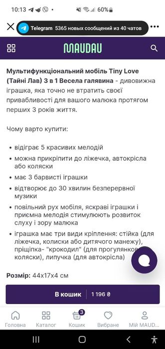 Продам мобиль на кроватку,коляску