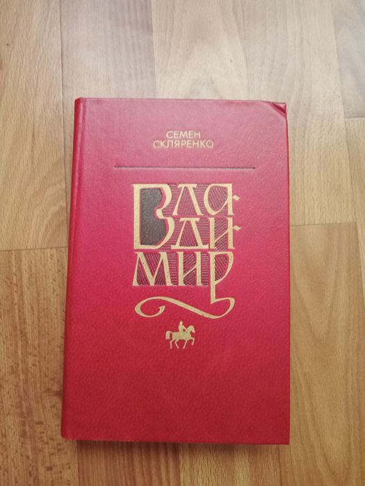 Роман "Владимир"