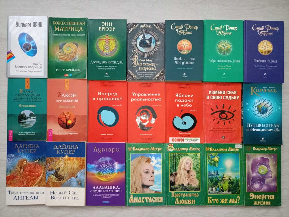 Эзотерика, Крайон, Дорин Вёрче, Стив Ротер и Группа, Религия идр.