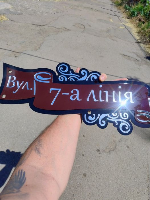 Адресні таблички