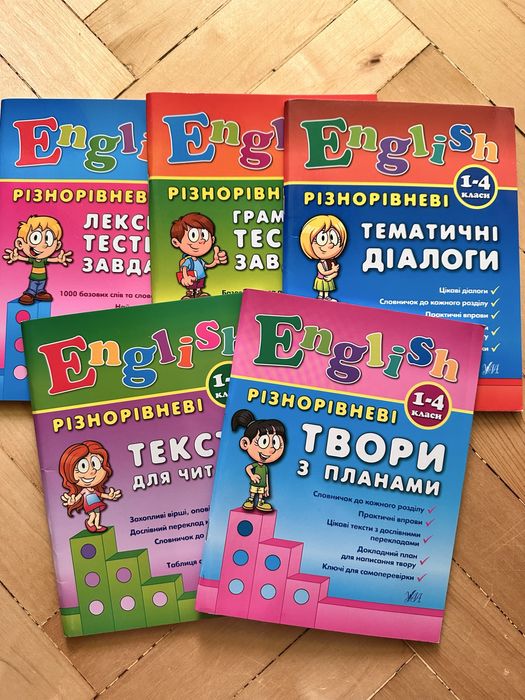Продам дитячі книги для вивчення англійськоі мови1-4клас