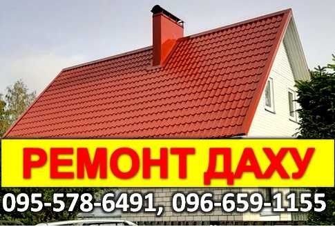 Покрівля даху будинку, дача, дім, коттедж таунхаус сто магазин